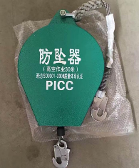防坠器